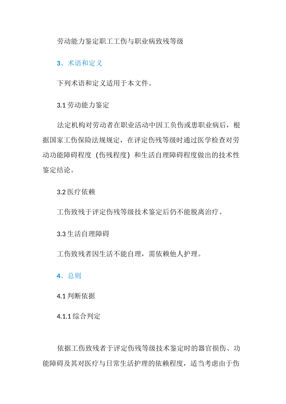 职工工伤与职业病致残程度鉴定_第2页