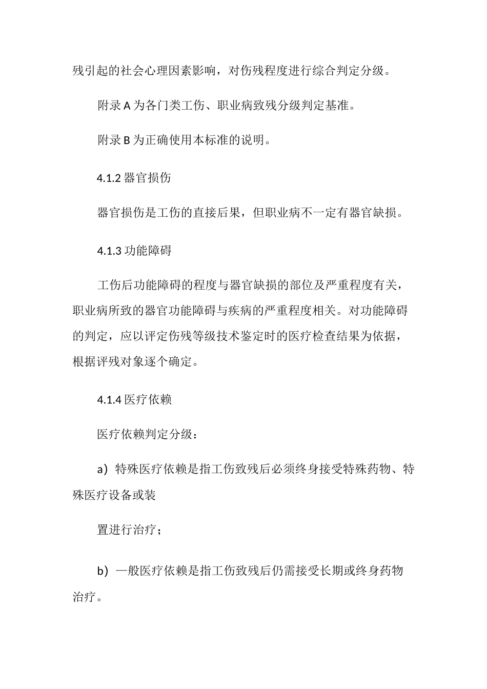 职工工伤与职业病致残程度鉴定_第3页