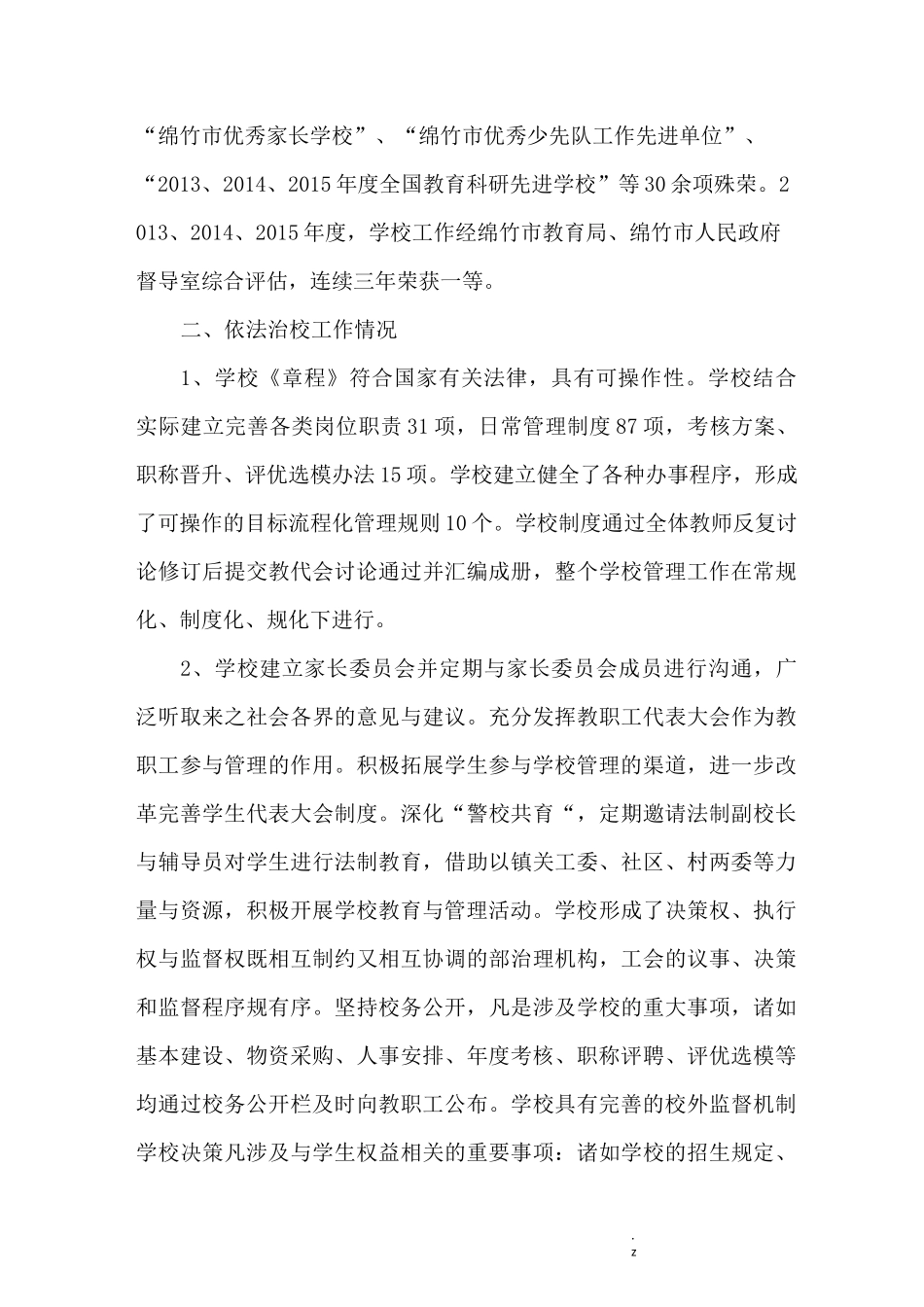 依法治校示范校汇报材料_第2页