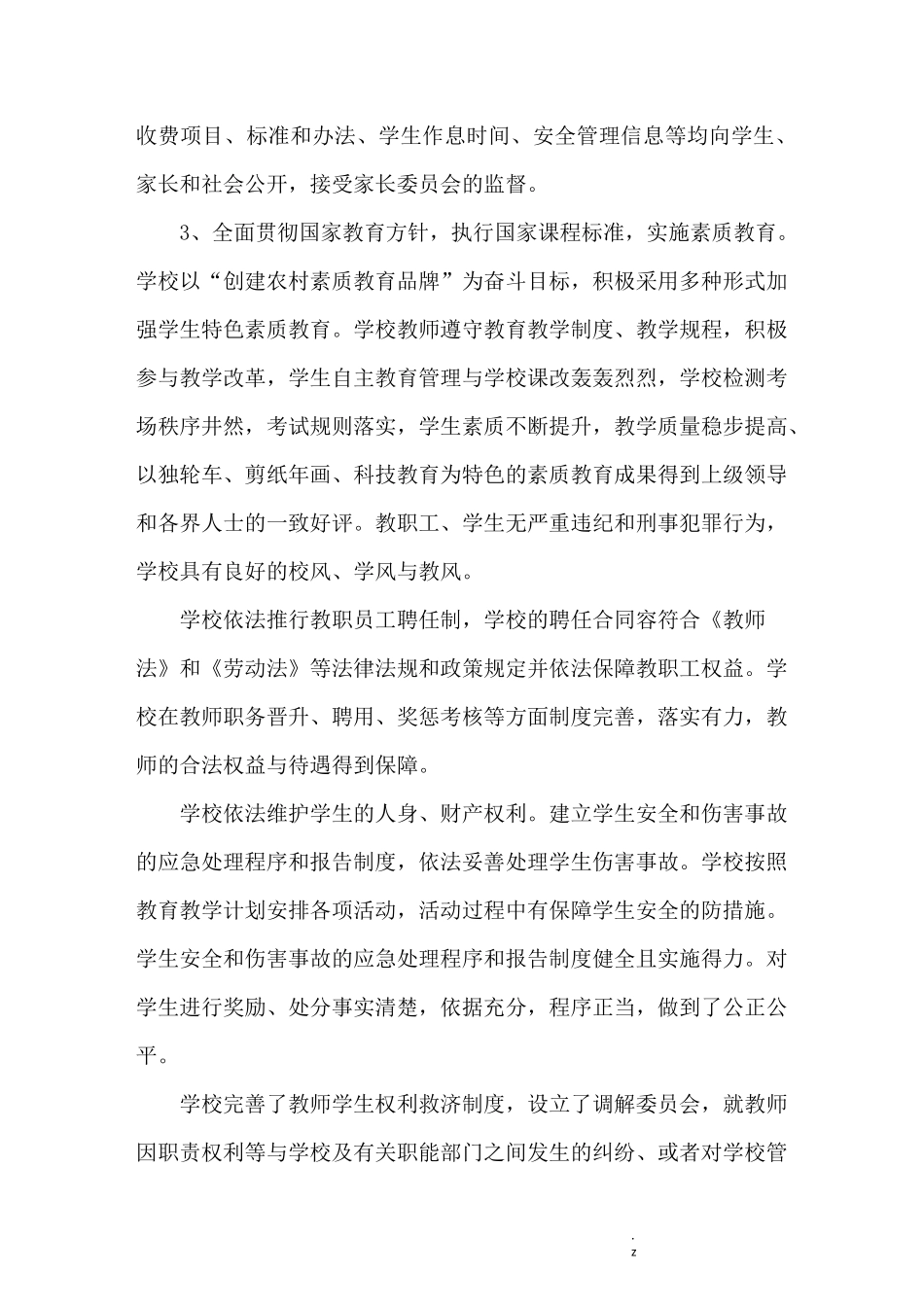 依法治校示范校汇报材料_第3页