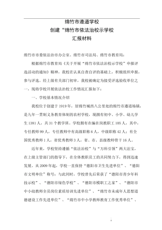 依法治校示范校汇报材料