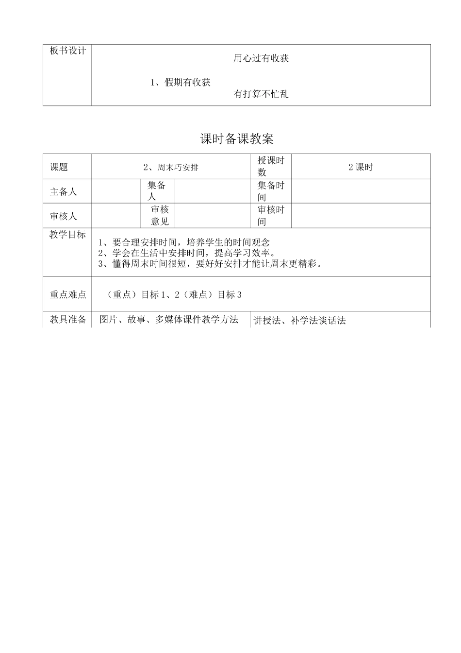 小学二年级上册道德与法治表格式教学设计_第2页