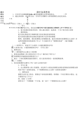 小学二年级上册道德与法治表格式教学设计