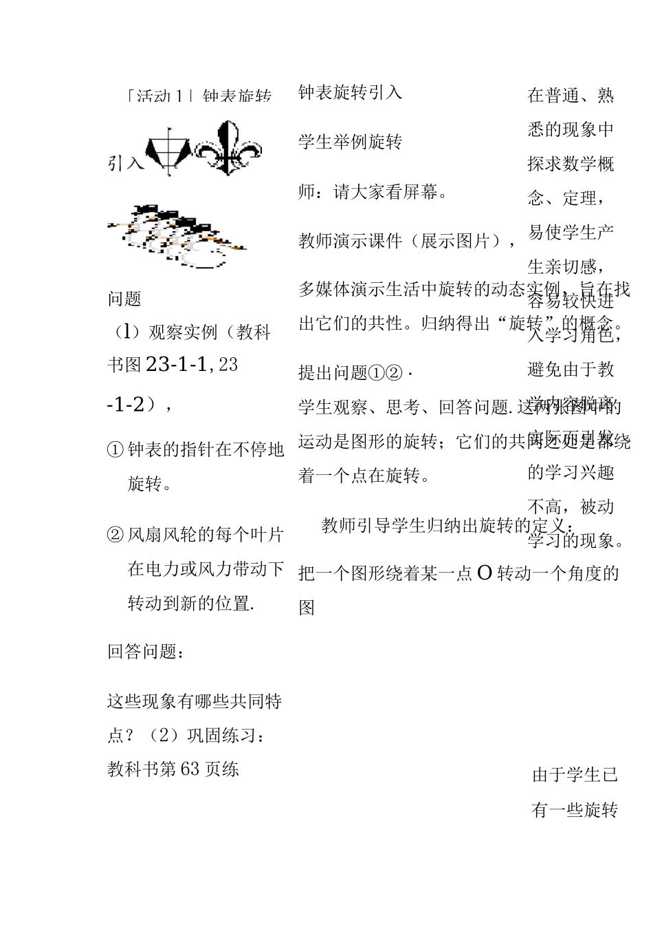 图形旋转教学设计_第3页