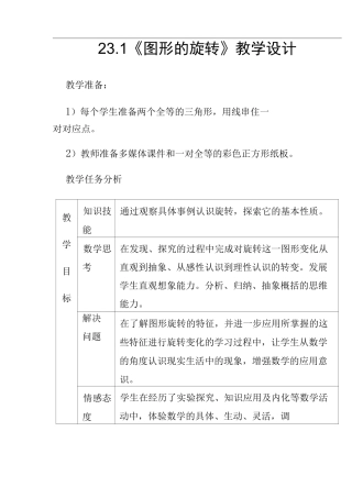 图形旋转教学设计
