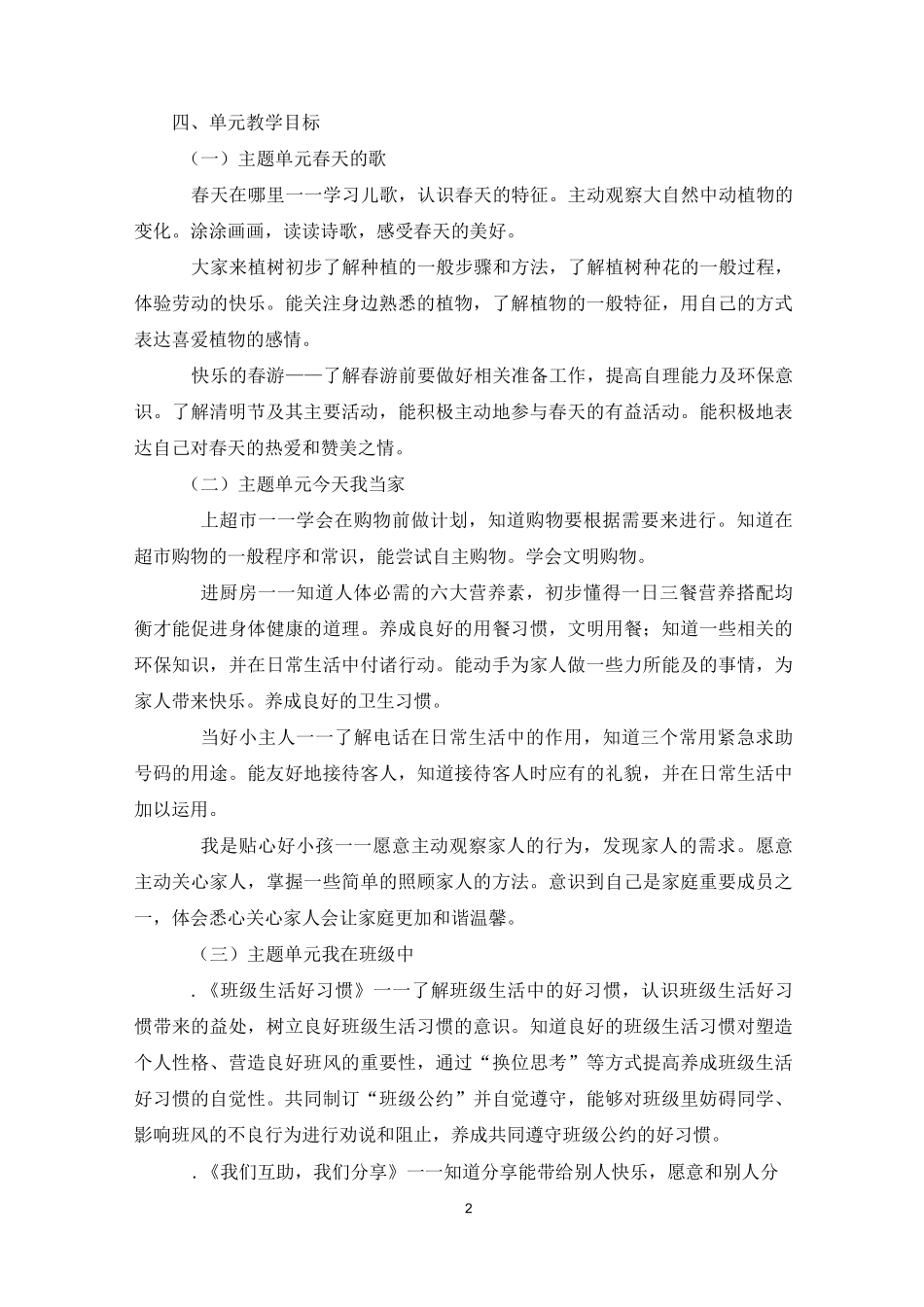 最新一年级下册道德与法制教学计划_第2页