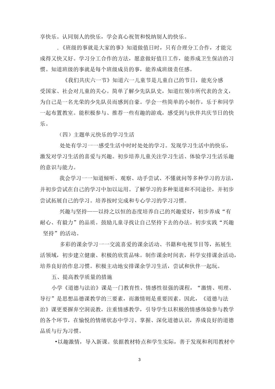 最新一年级下册道德与法制教学计划_第3页