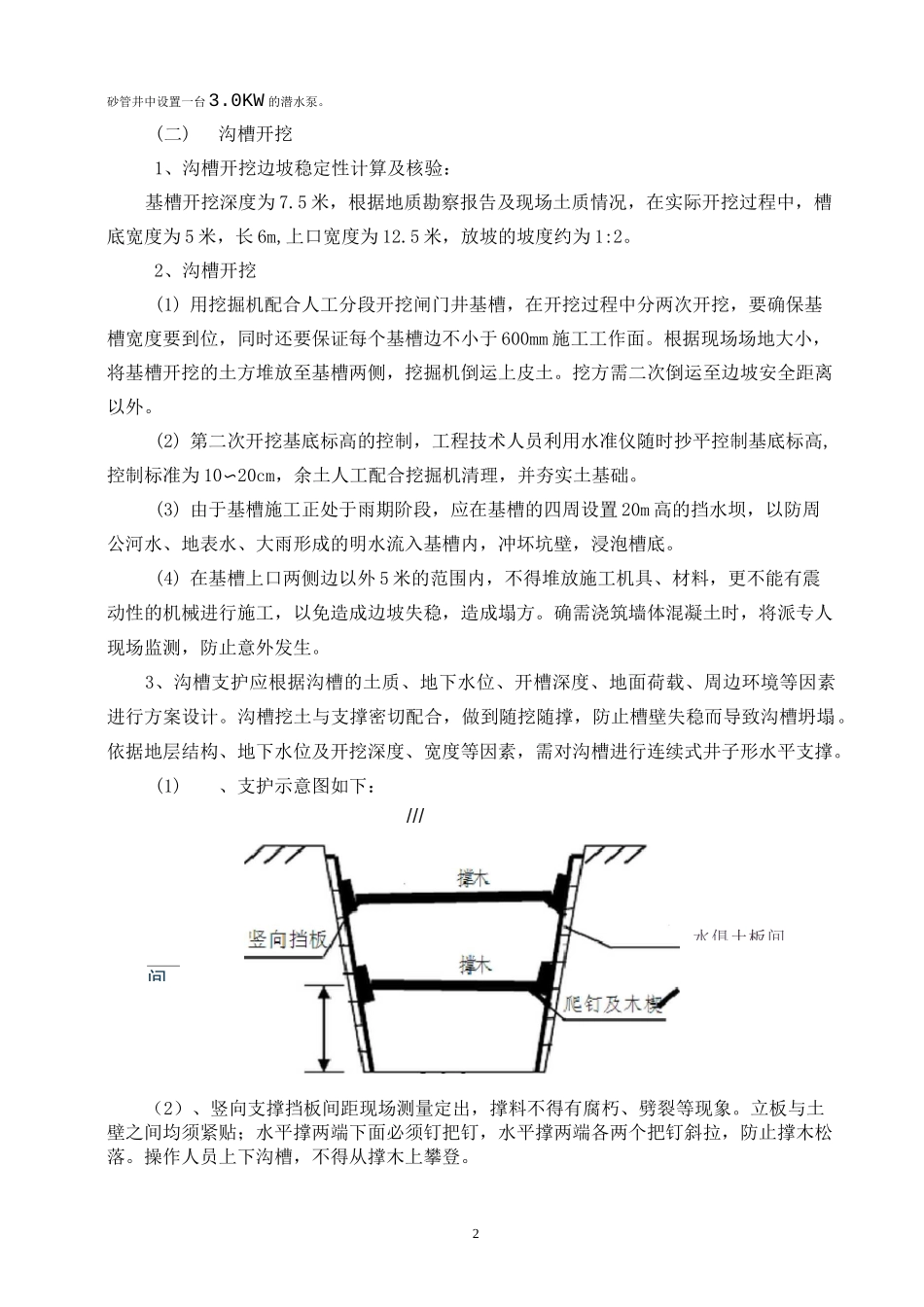 二干路闸门施工方案_第2页