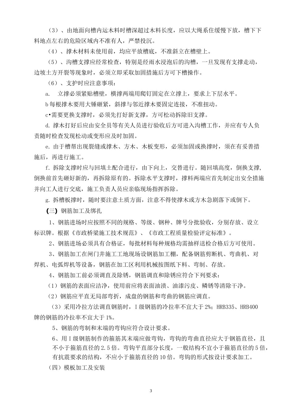 二干路闸门施工方案_第3页