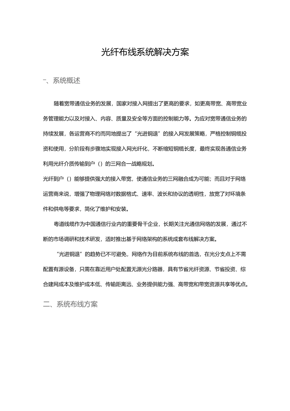 光纤布线系统解决方案_第1页