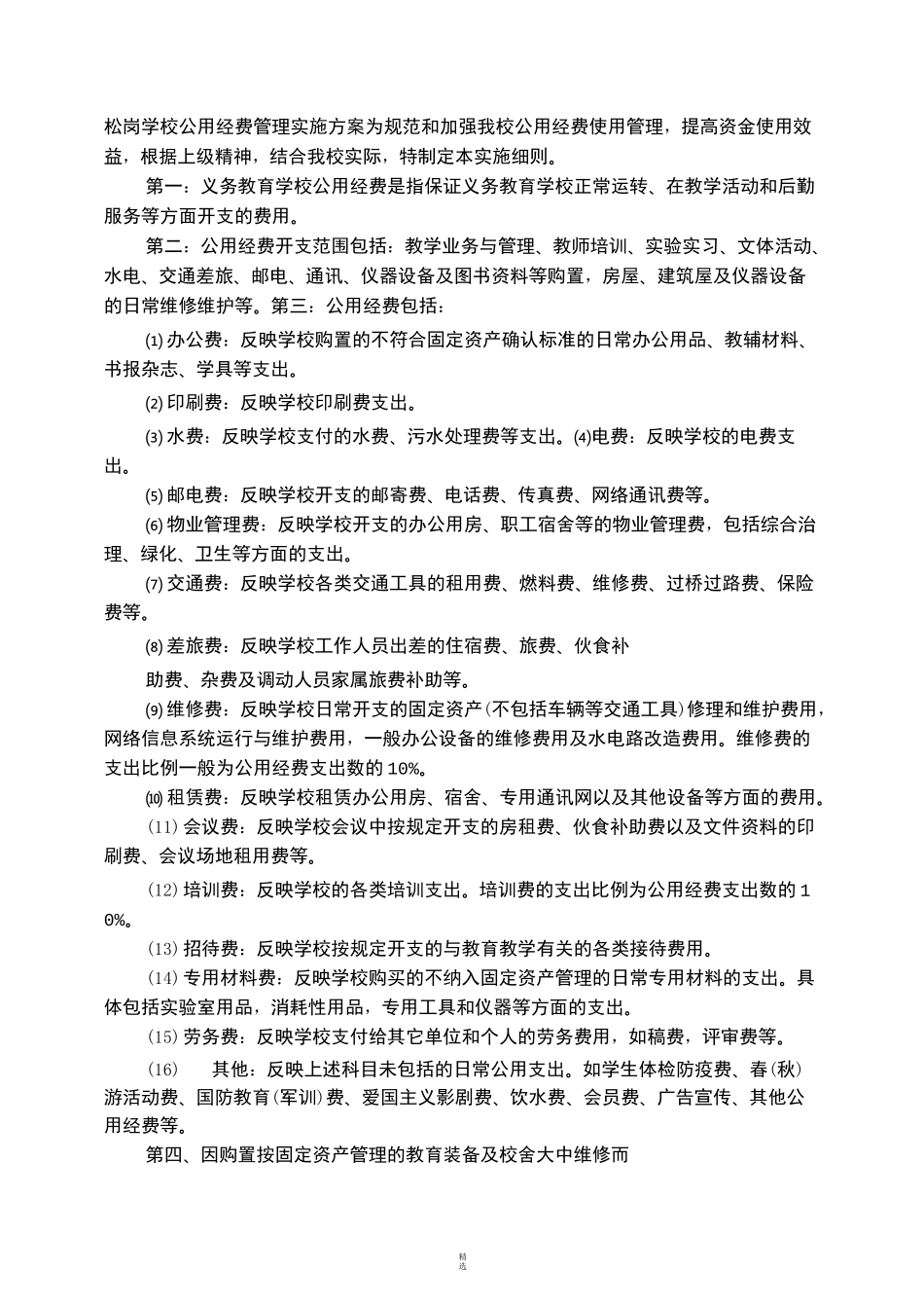 资金使用实施方案_第1页