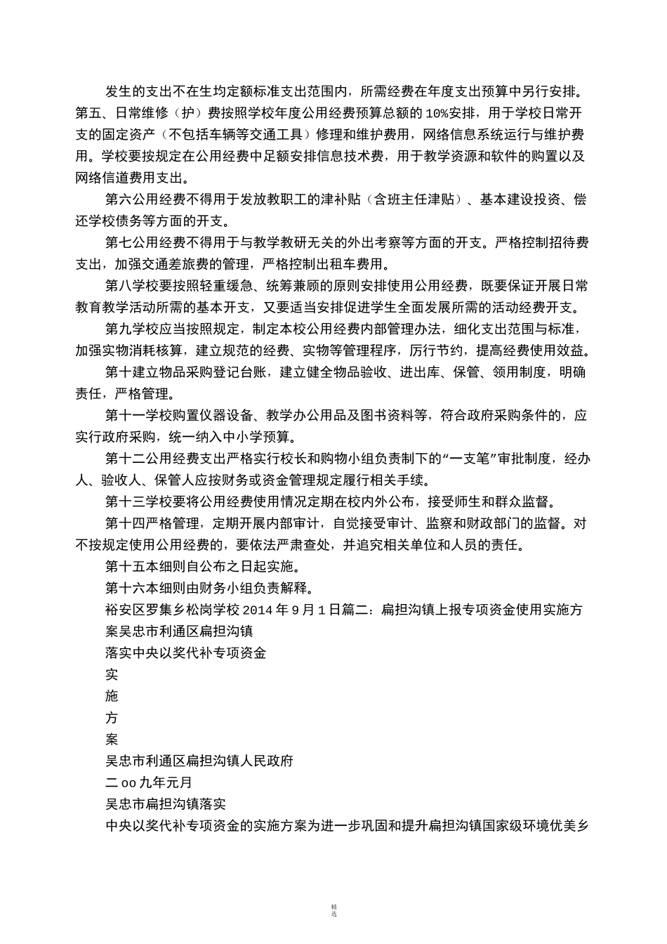 资金使用实施方案_第2页