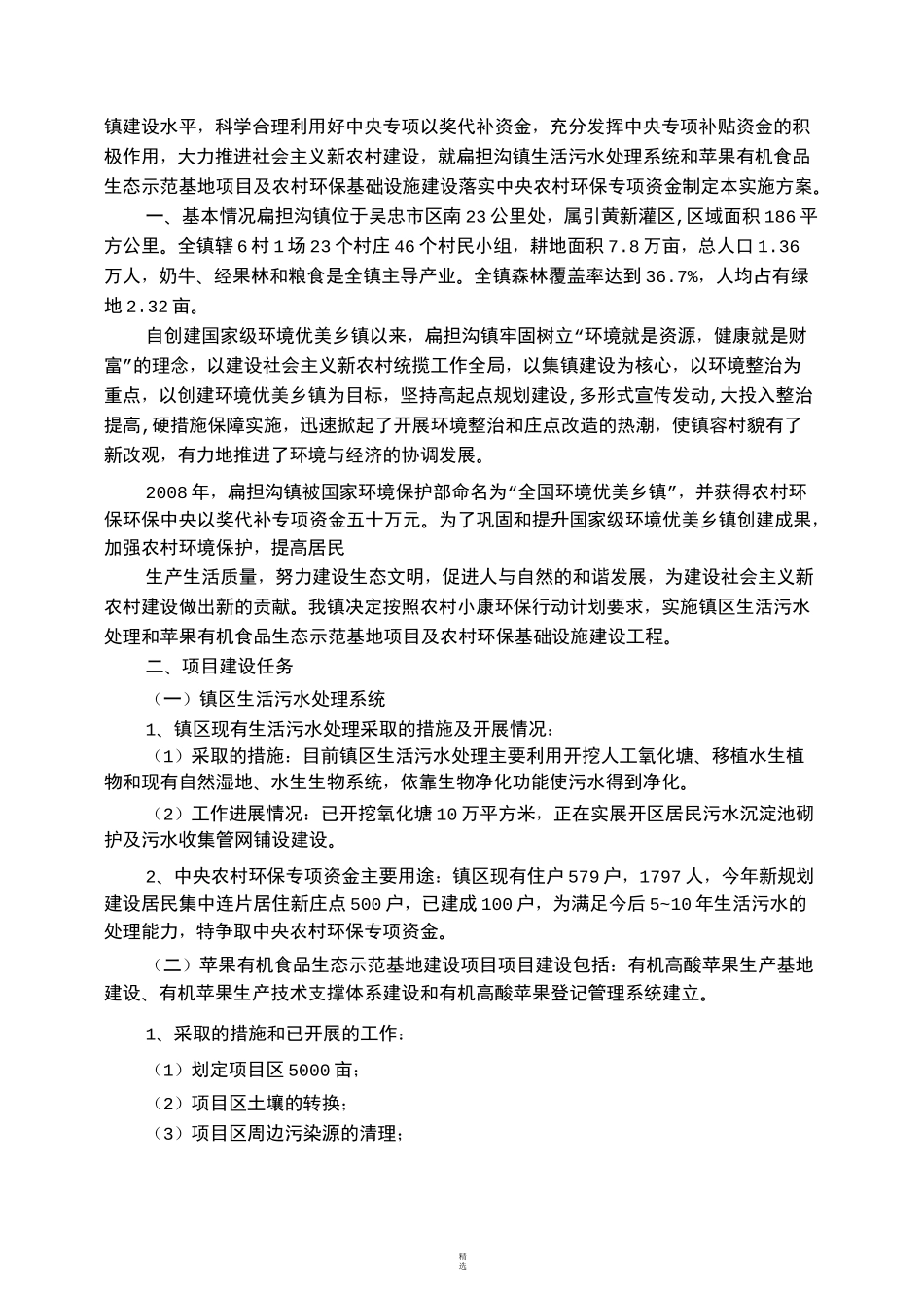 资金使用实施方案_第3页