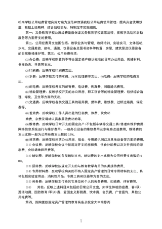 资金使用实施方案