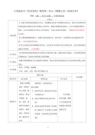 【高中美术】程式与意蕴——中国传统绘画