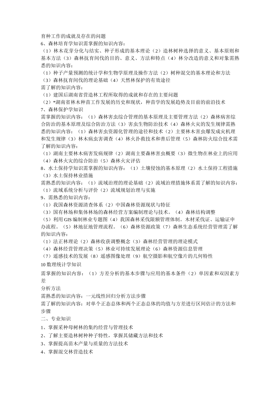 林业专业知识_第3页