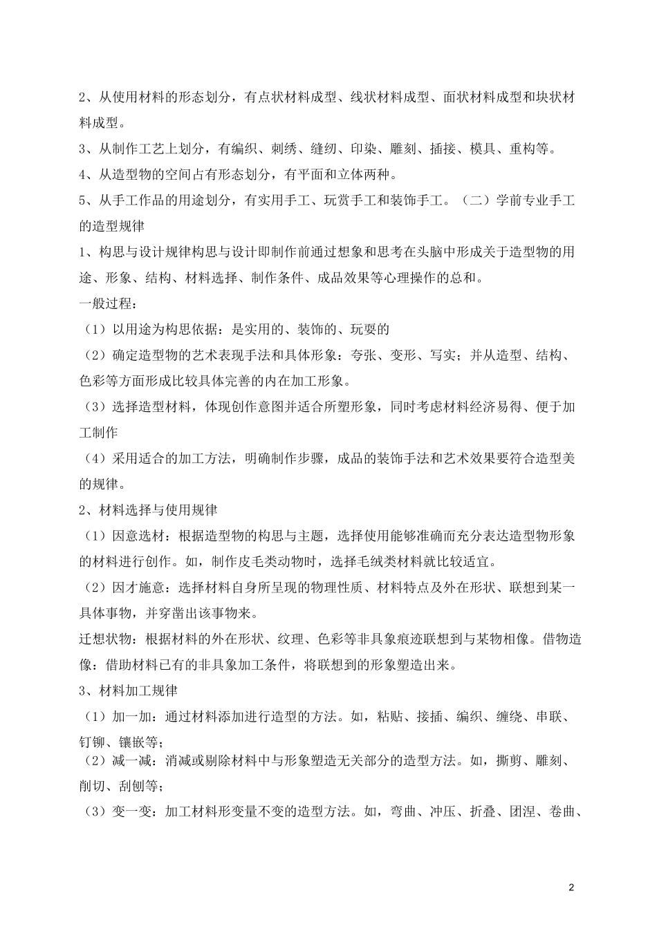 (完整版)手工制作课程教案_第2页