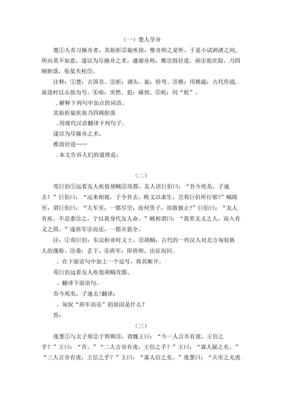 文言文阅读理解_第1页