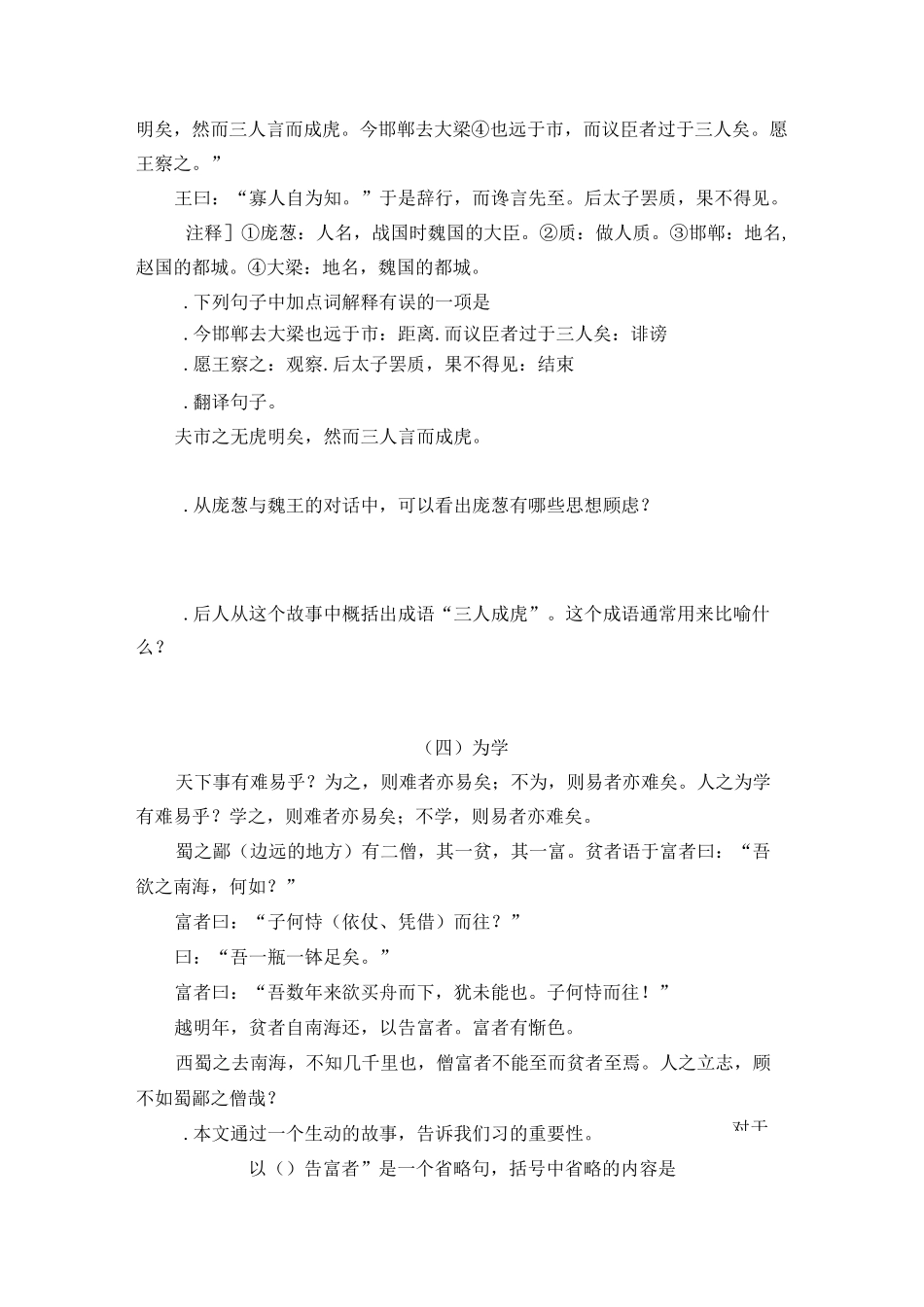 文言文阅读理解_第2页