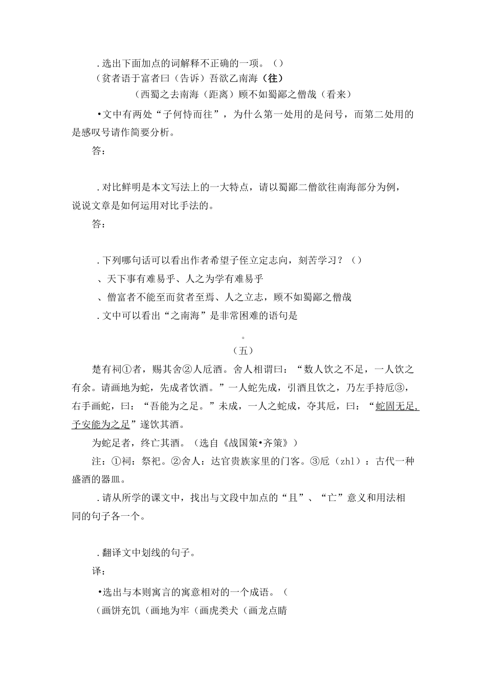 文言文阅读理解_第3页