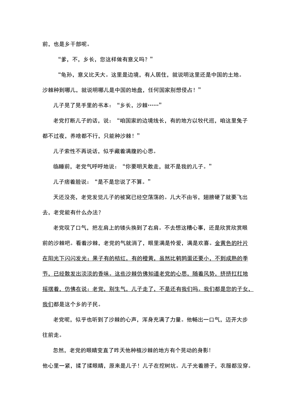 文学类文本侯发山《家》阅读练习及答案_第2页