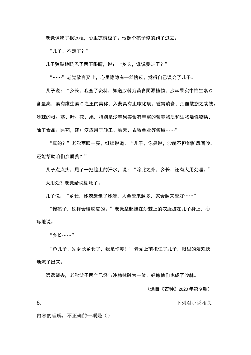 文学类文本侯发山《家》阅读练习及答案_第3页