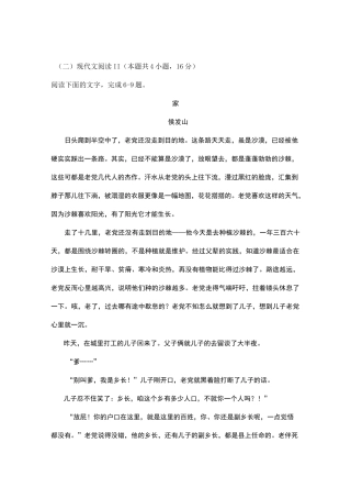 文学类文本侯发山《家》阅读练习及答案