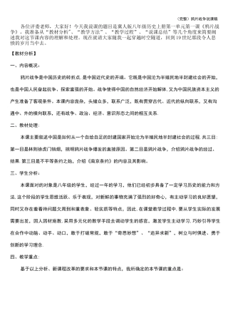 (完整)鸦片战争说课稿