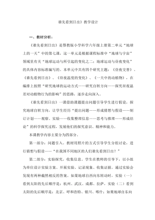 《谁先看到日出》教学设计