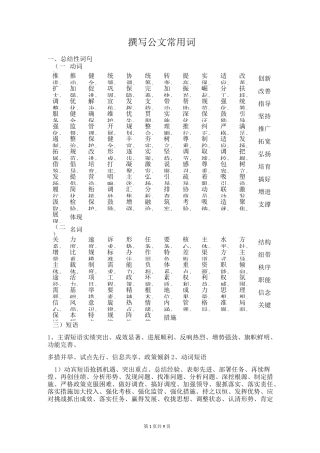撰写公文常用词