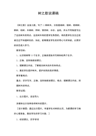 树之歌说课稿