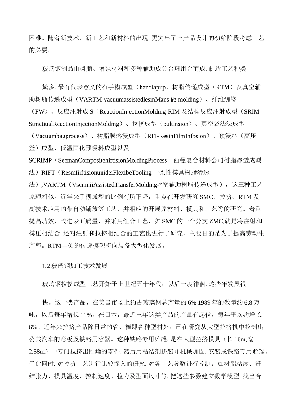 玻璃钢拉挤成型机牵引部分设计_图文_第3页