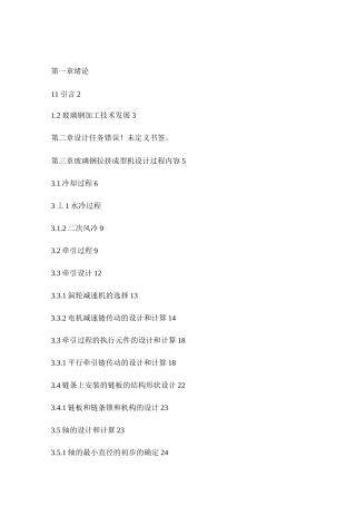 玻璃钢拉挤成型机牵引部分设计_图文