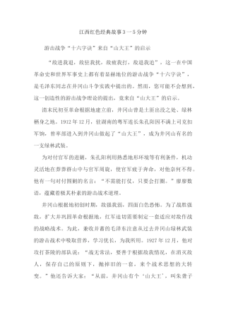 江西红色经典故事3一5分钟