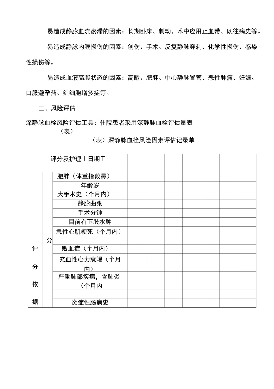 深静脉血栓防治手册(供护理人员)_第3页