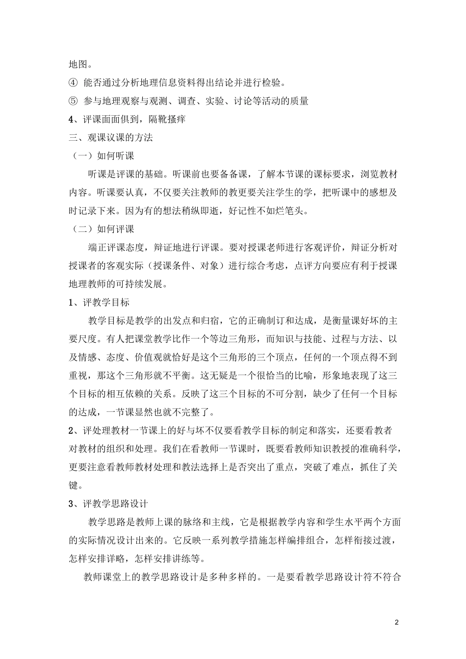 高中地理听评课策略_第2页