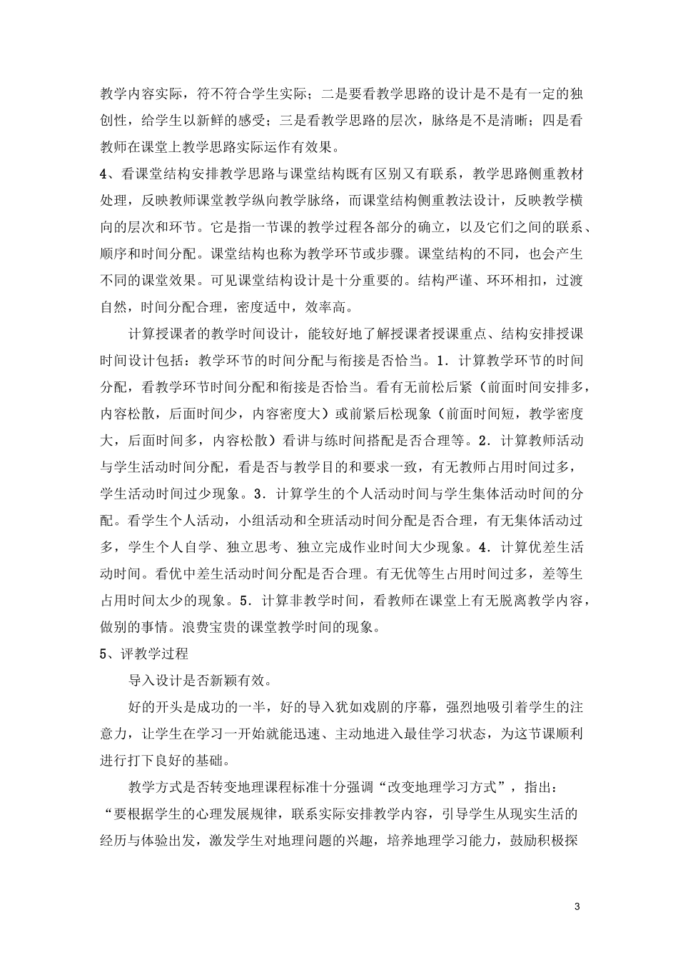 高中地理听评课策略_第3页