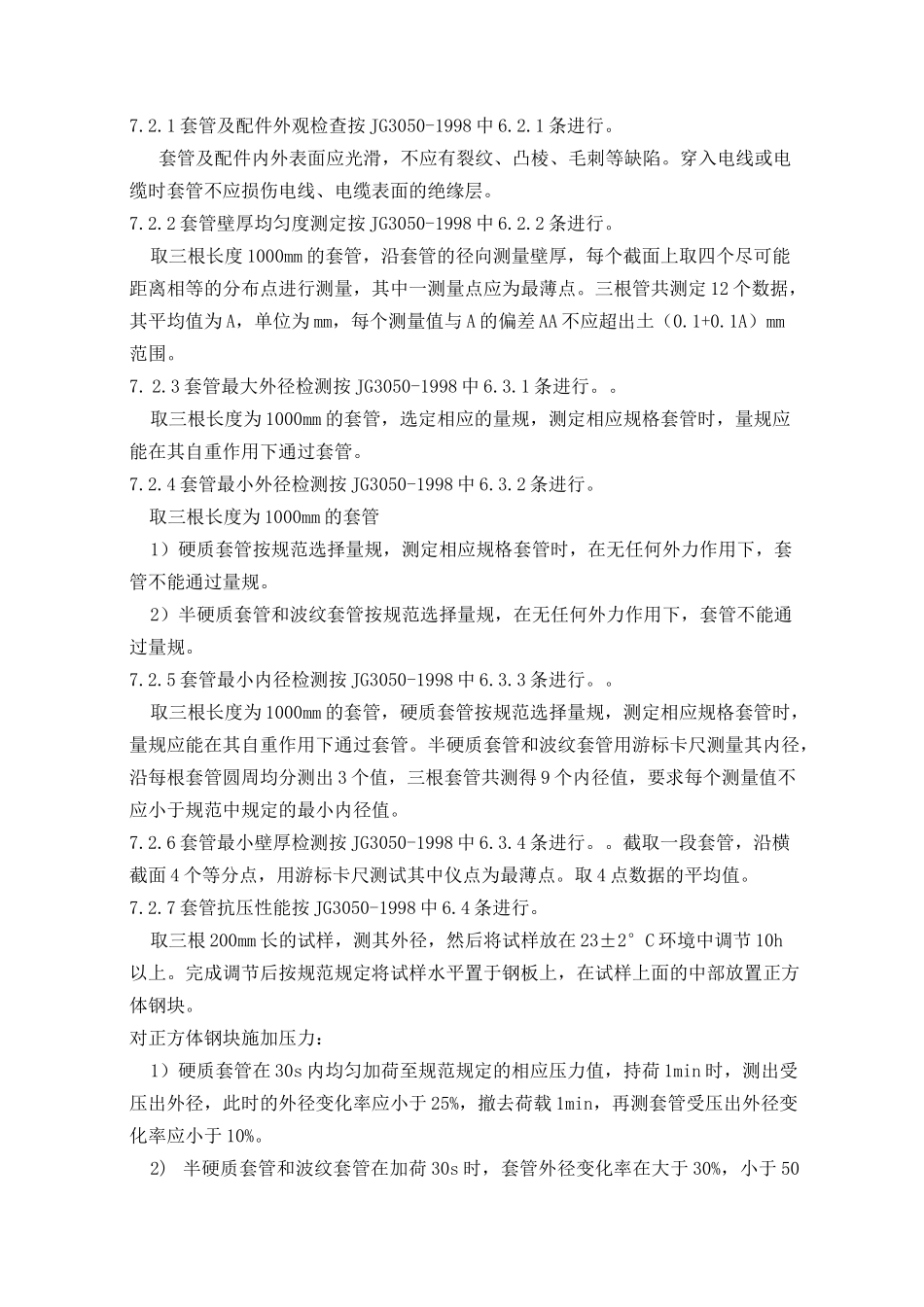 电工套管检测作业指导书_第3页