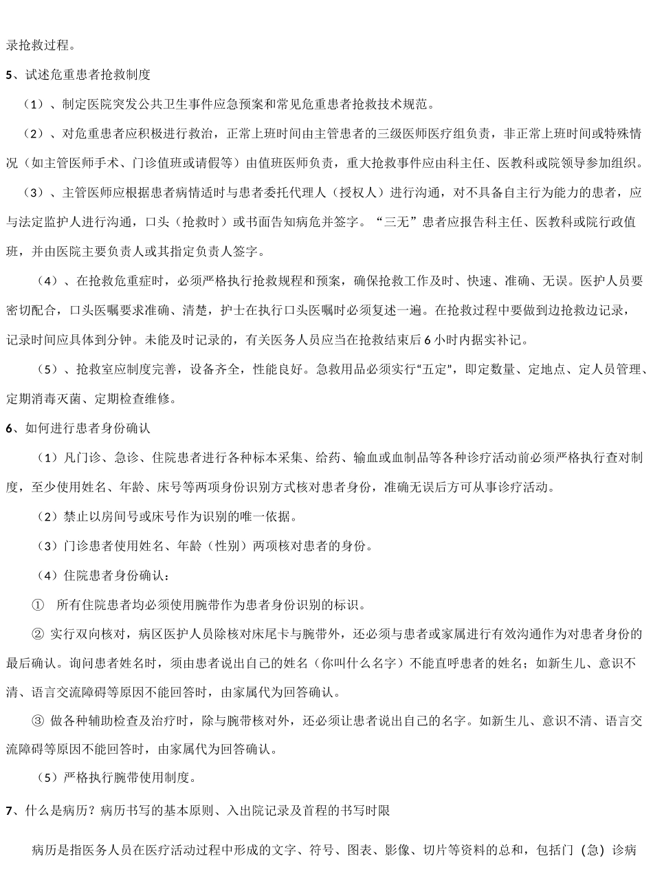 应知应会手册_第3页