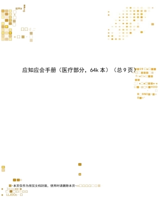 应知应会手册