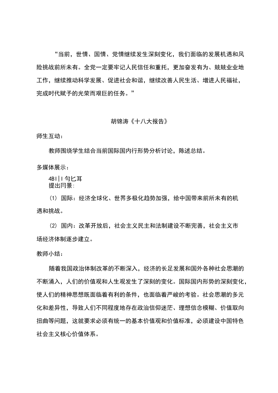 《社会主义核心价值观三进》教案_第3页