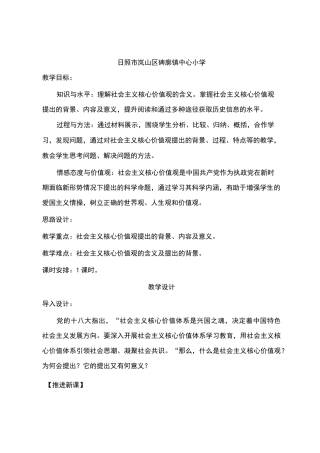 《社会主义核心价值观三进》教案