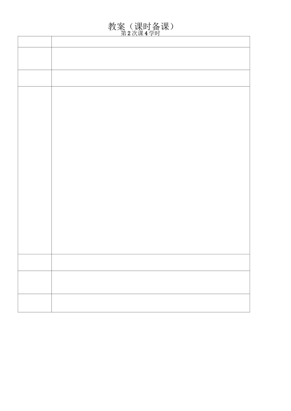 园林工程教案_第2页