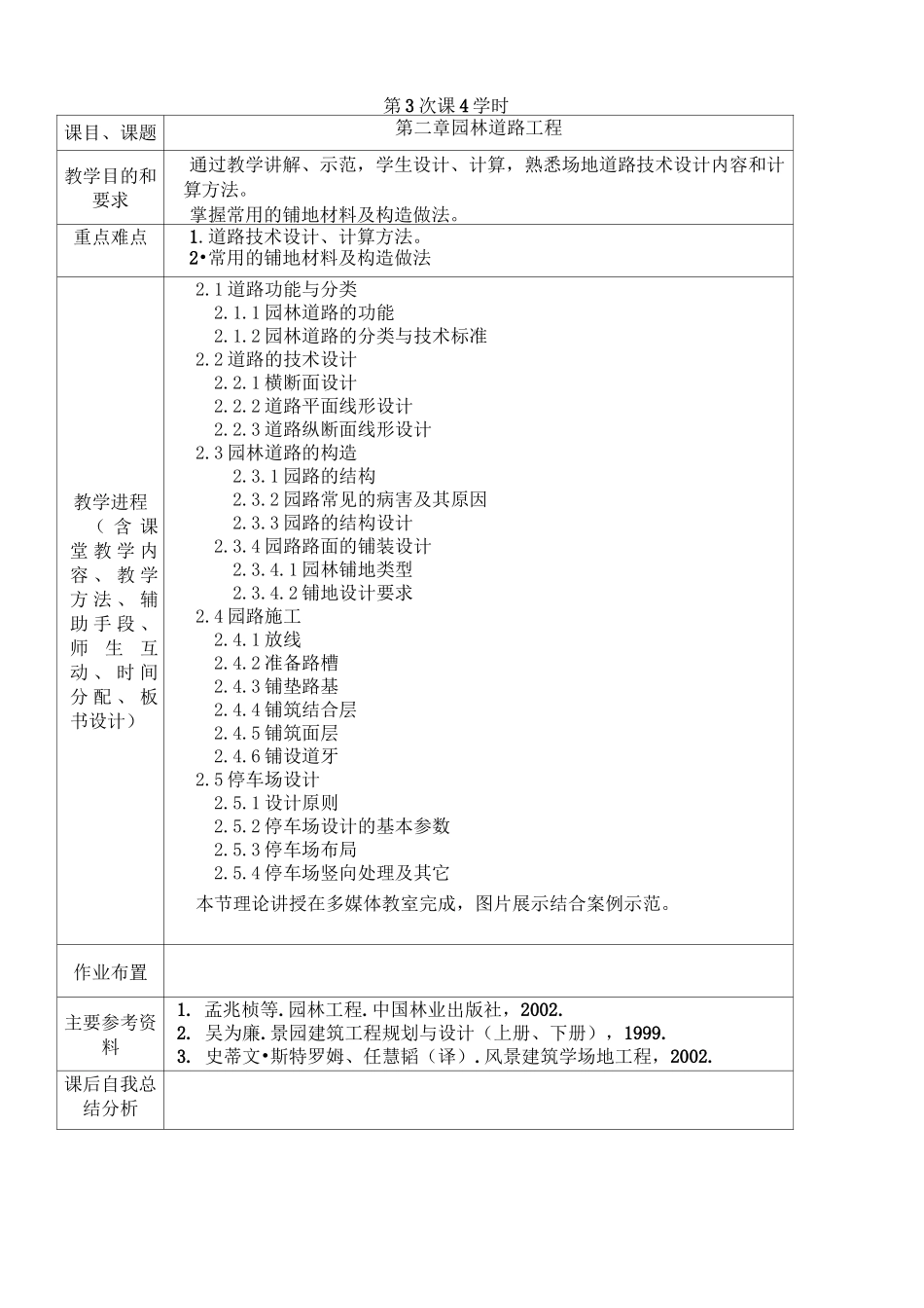 园林工程教案_第3页