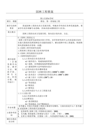 园林工程教案