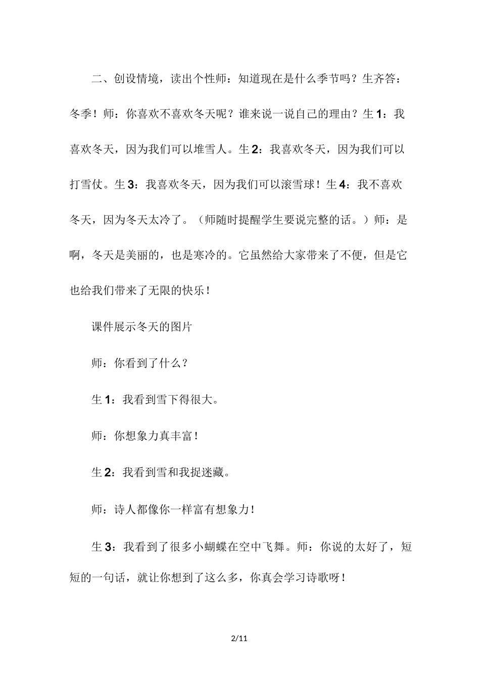 课堂实录文稿_第2页