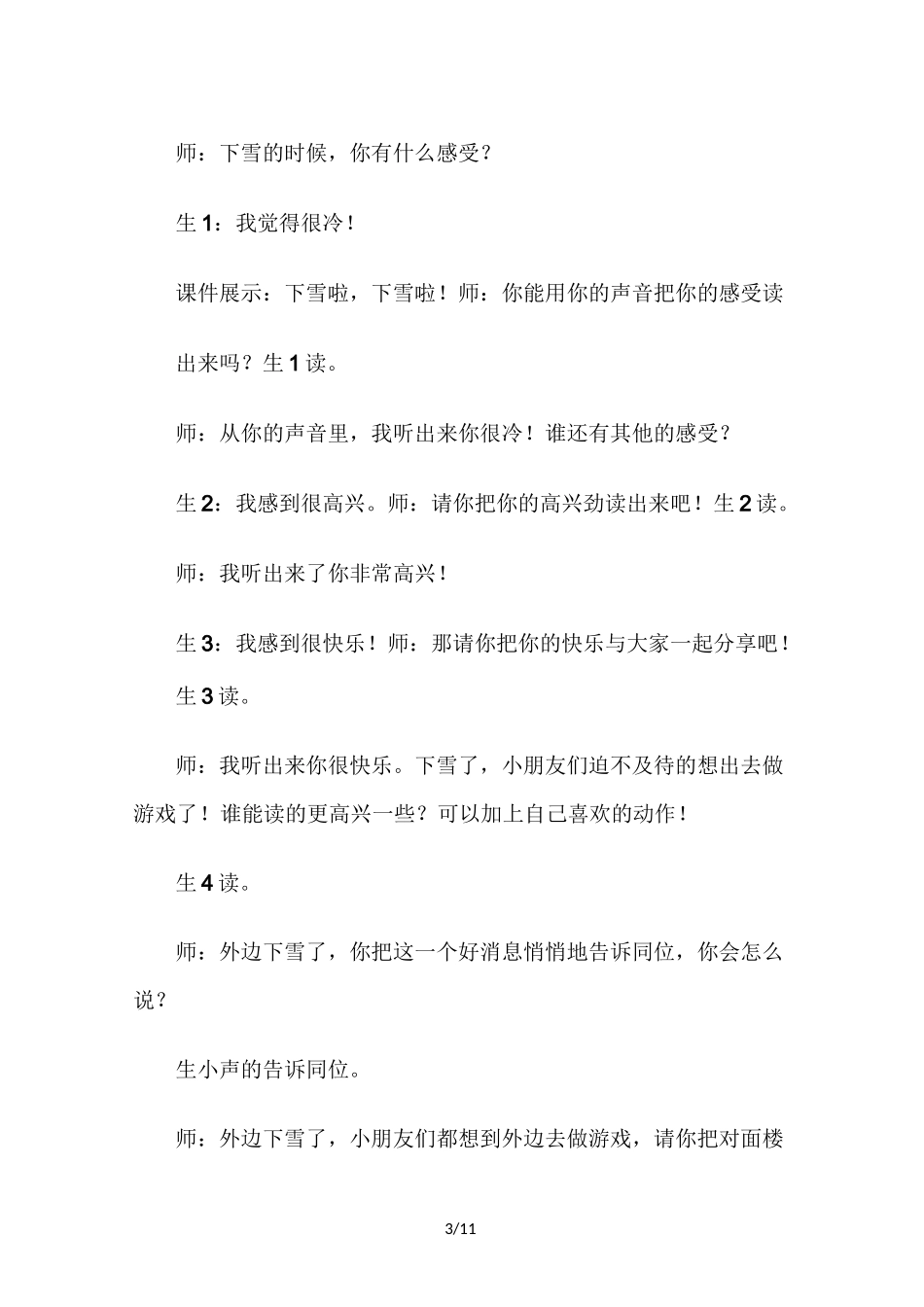 课堂实录文稿_第3页