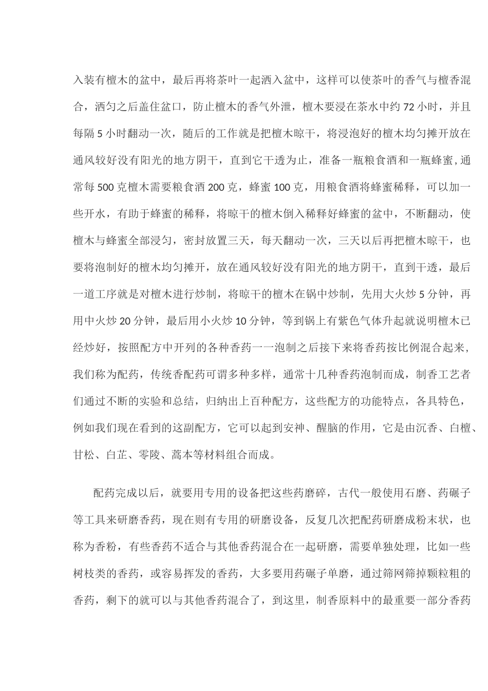 中国传统香的制做方法分解_第3页