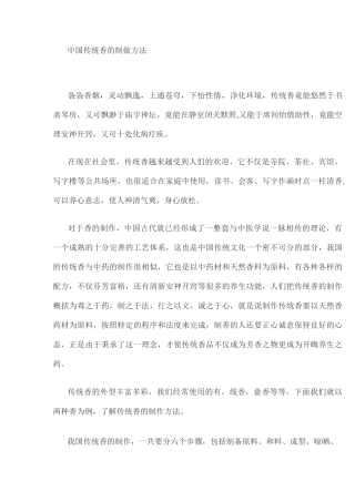 中国传统香的制做方法分解