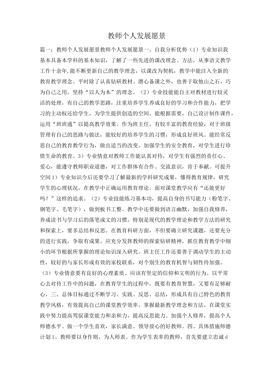 教师个人发展愿景_第1页